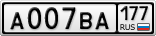 А007ВА177