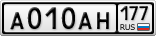 А010АН177