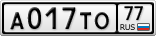 А017ТО77