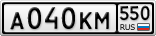 А040КМ550