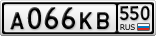 А066КВ550