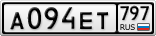 А094ЕТ797