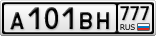 А101ВН777