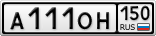 А111ОН150