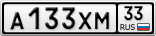 А133ХМ33