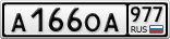 А166ОА977
