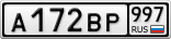 А172ВР997