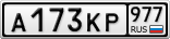 А173КР977