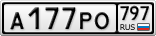 А177РО797