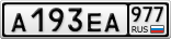 А193ЕА977