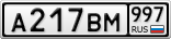 А217ВМ997