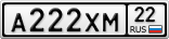 А222ХМ22
