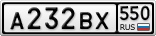 А232ВХ550