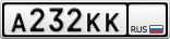 А232КК