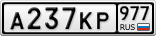 А237КР977