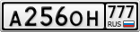 А256ОН777