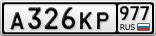 А326КР977