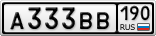 А333ВВ190