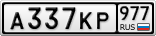 А337КР977