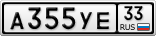 А355УЕ33