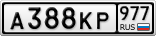 А388КР977