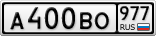 А400ВО977