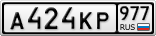 А424КР977