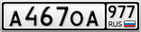 А467ОА977