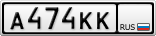 А474КК