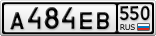 А484ЕВ550