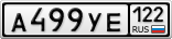А499УЕ122