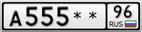 А555**96