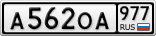 А562ОА977