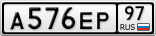 А576ЕР97