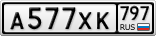А577ХК797