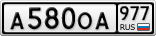 А580ОА977
