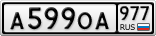 А599ОА977