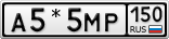 А5*5МР150