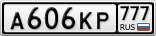 А606КР777