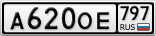 А620ОЕ797