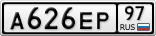 А626ЕР97