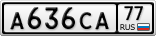 А636СА77