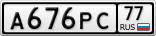А676РС77