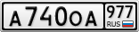 А740ОА977