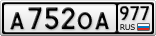 А752ОА977