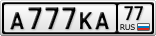 А777КА77