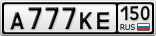 А777КЕ150
