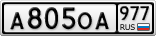 А805ОА977