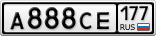 А888СЕ177