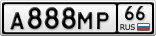 А888МР66